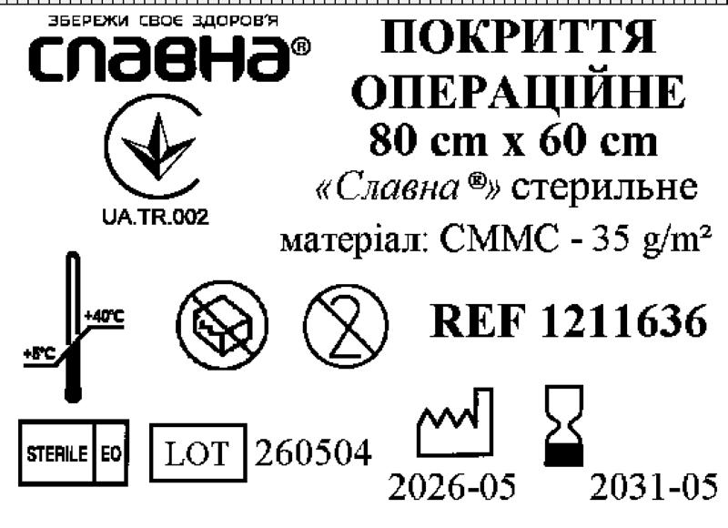 Покриття операційне 80см х 60см «Славна®» (CММС - 35 г/м2) стерильне